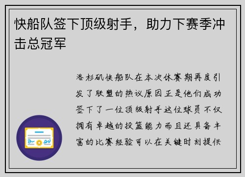 快船队签下顶级射手，助力下赛季冲击总冠军