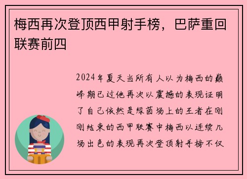 梅西再次登顶西甲射手榜，巴萨重回联赛前四