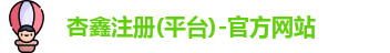 杏鑫